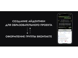 Фирменный стиль для образовательного онлайн-проекта