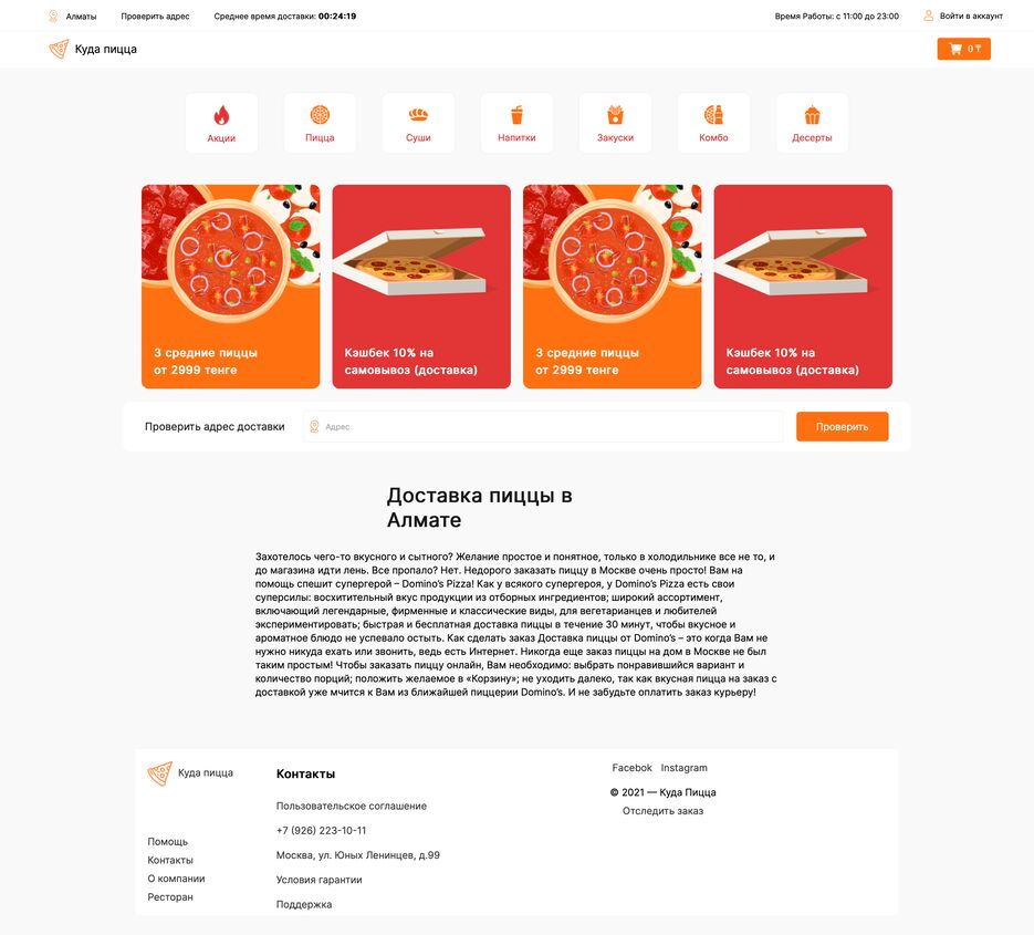 wherepizza — копия.png