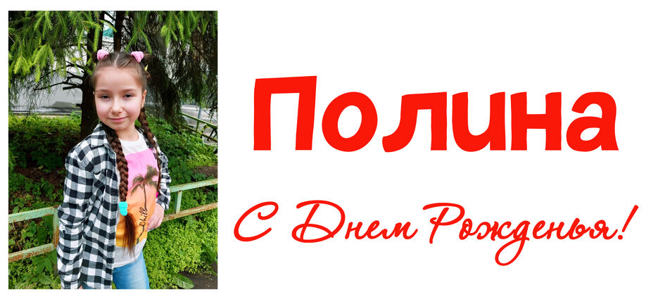 полина.jpg