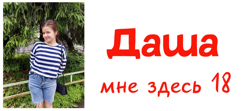 даша.jpg
