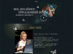 Сайт-визитка. Веб-дизайнер Тяжельникова Алёна