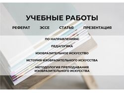 Учебные работы