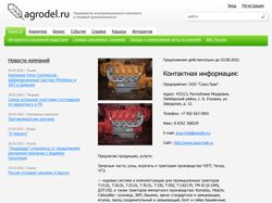 Агропортал - Agrodel.ru - Предложение компании