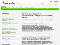 Агропортал - Agrodel.ru - Страница новости