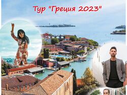 Тур "Греция 2023"