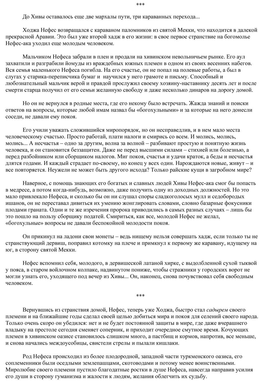 Фрагмент_Ходжа-Нефес, стр.47.jpg