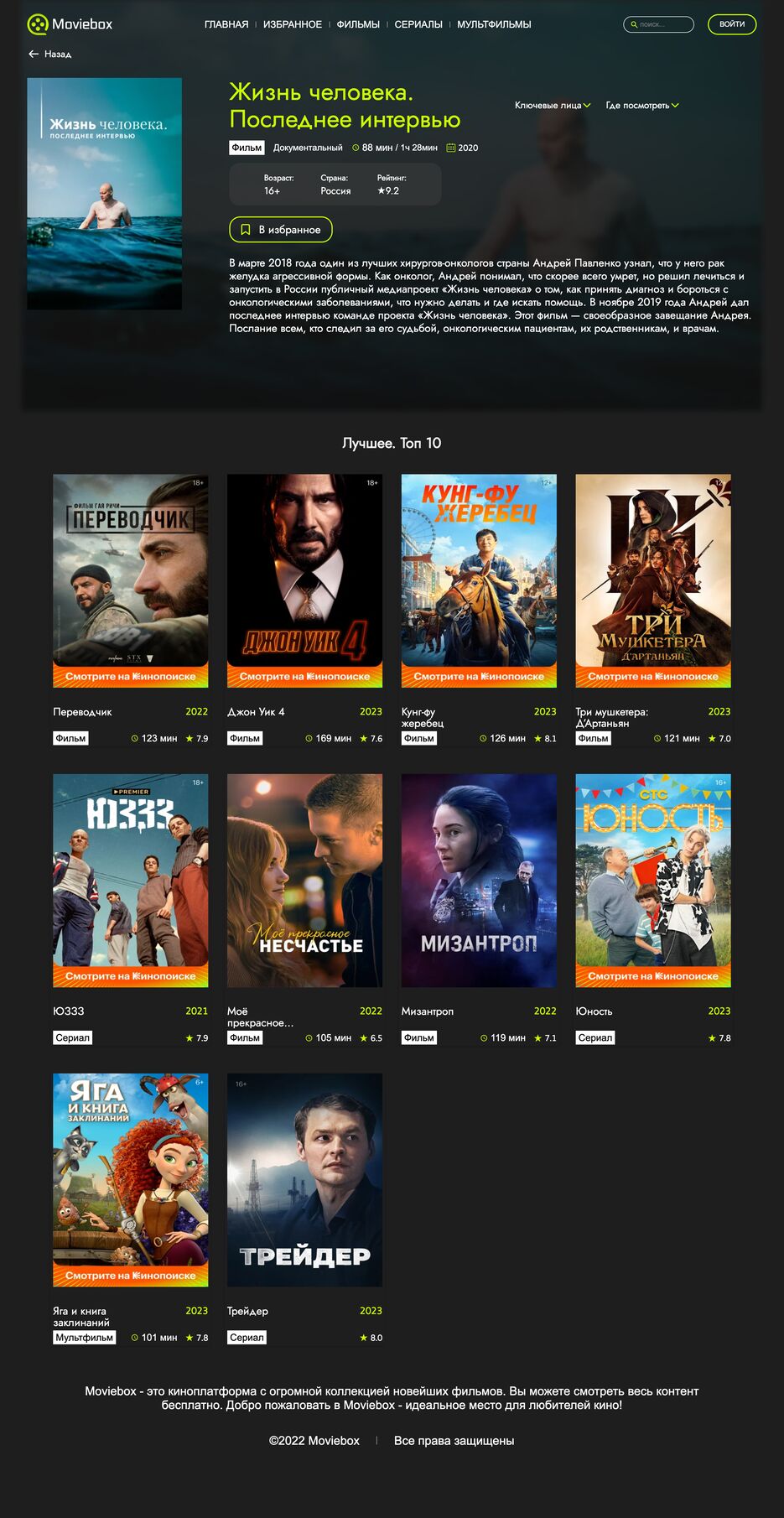 moviebox-qq7d.onrender.com_movie_2500772.png