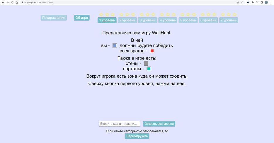 wallHunt_about.png