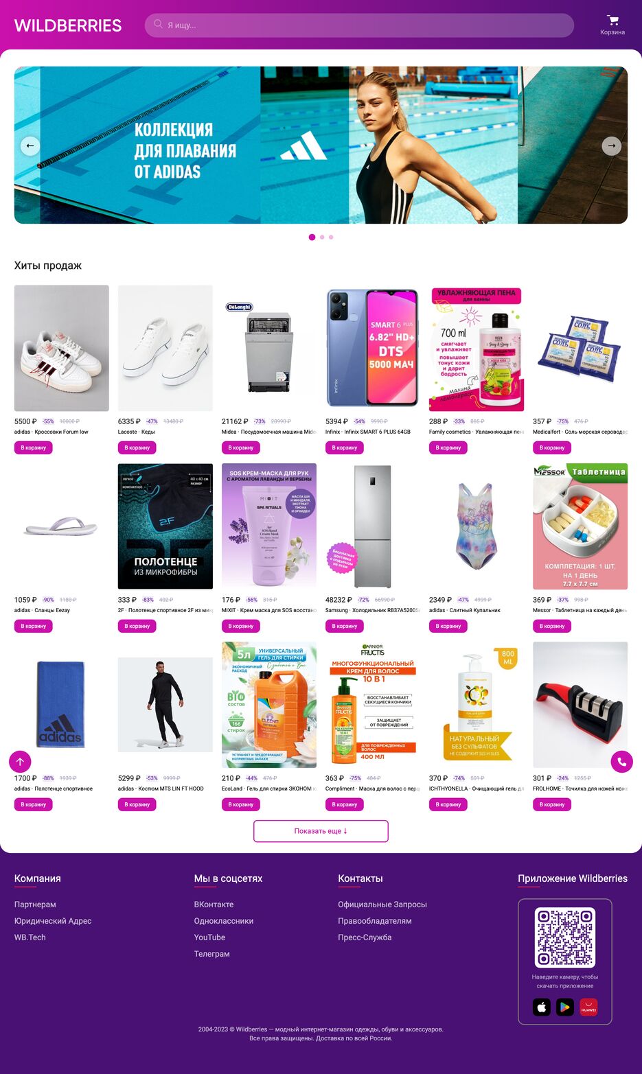 kluyko-pavel.github.io_Wildberries-clone_ (2).png