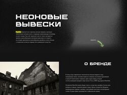Дизайн магазина неоновых вывесок
