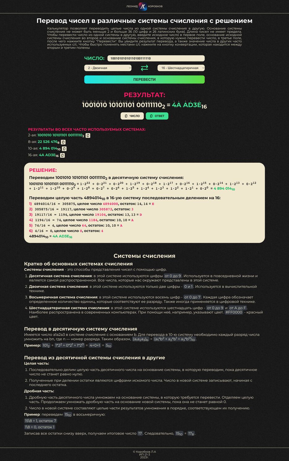 screencapture-leonid-korobkov-github-io-math-project-index-html-2023-07-06-13_20_56.png
