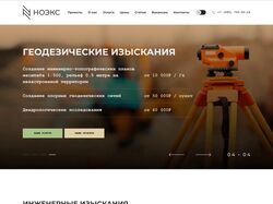 Верстка сайта с натяжкой на Wordpress. НОЭКС - Строительная компания