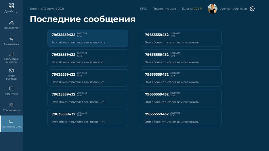 Последние СМС.png