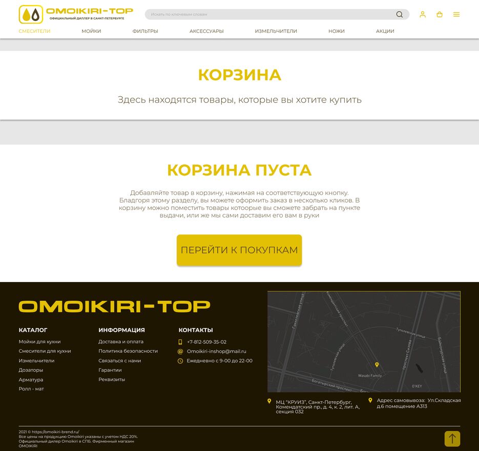 корзина пустая.png