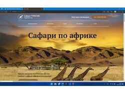 Сафари