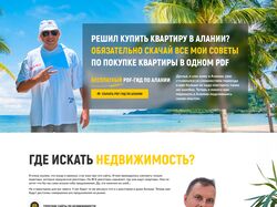 Лендинг о недвижимости.