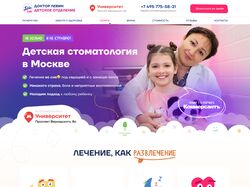 Сайт детской стоматологии в Москве