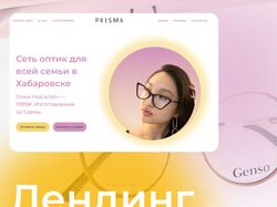 Призма - сеть оптик в Хабаровске