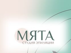 Студия эпиляции "Мята"