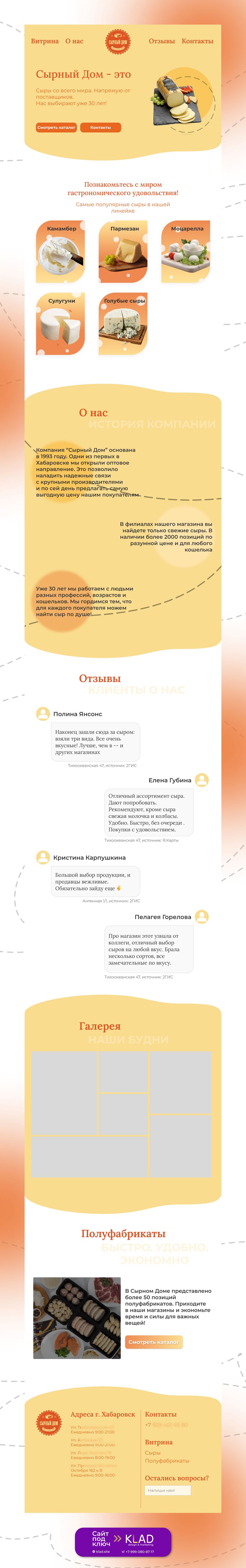 СЫРНЫЙ ДОМ.png