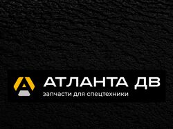 Запчасти для спецтехники "Атланта ДВ"