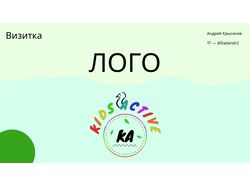 Kids Active