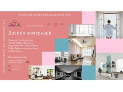 Рекламный баннер для социальных сетей