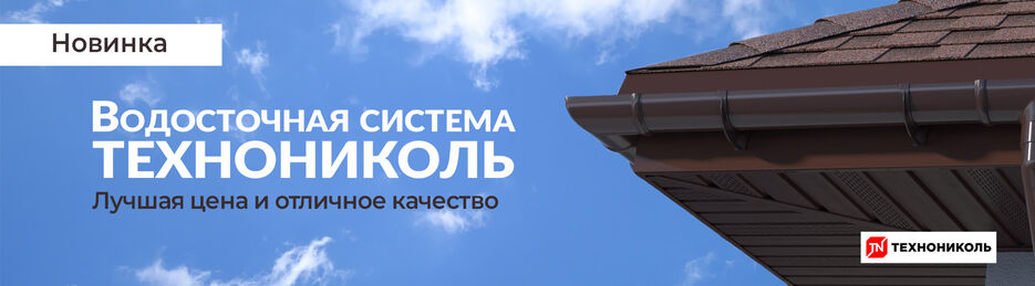 технониколь.jpg