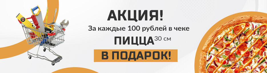 пицца в подарок.jpg