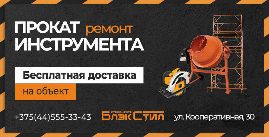 Баннер прокат инструментов 2 с мешалкой (2).jpg