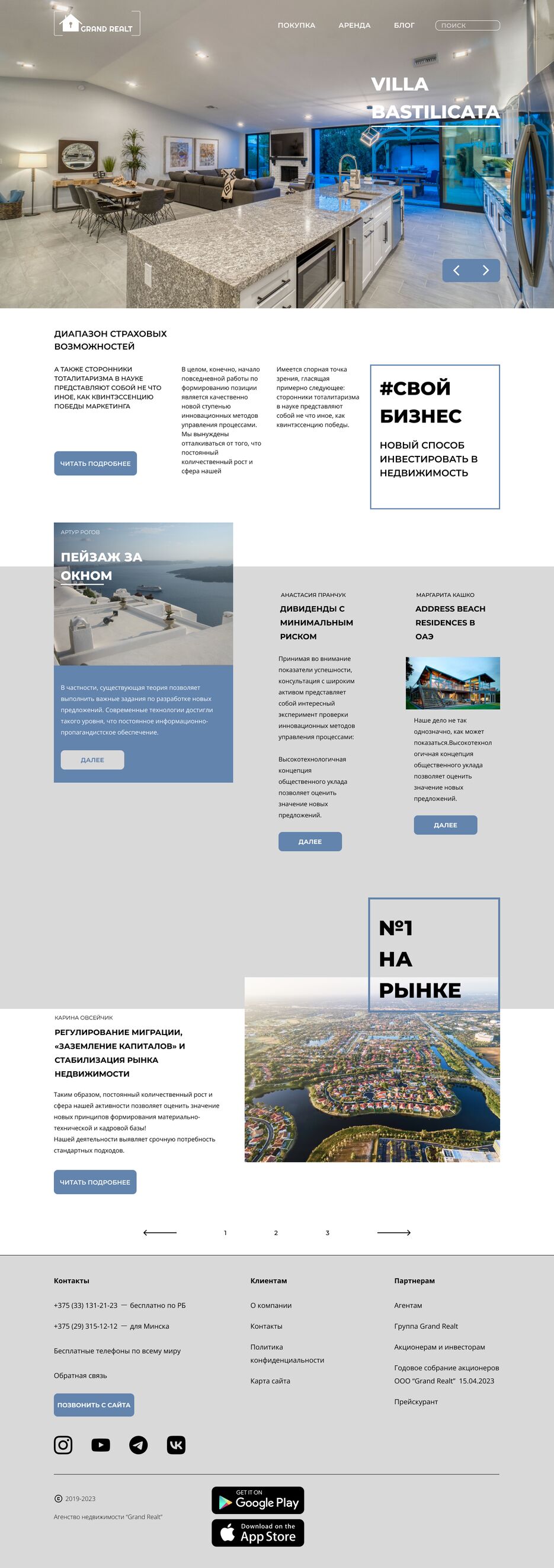 блог недвижимости итоговый.png