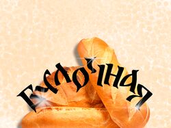 Логотип булочной