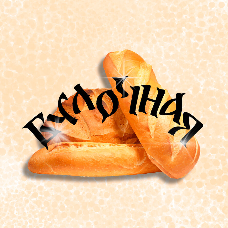 булочная.jpg