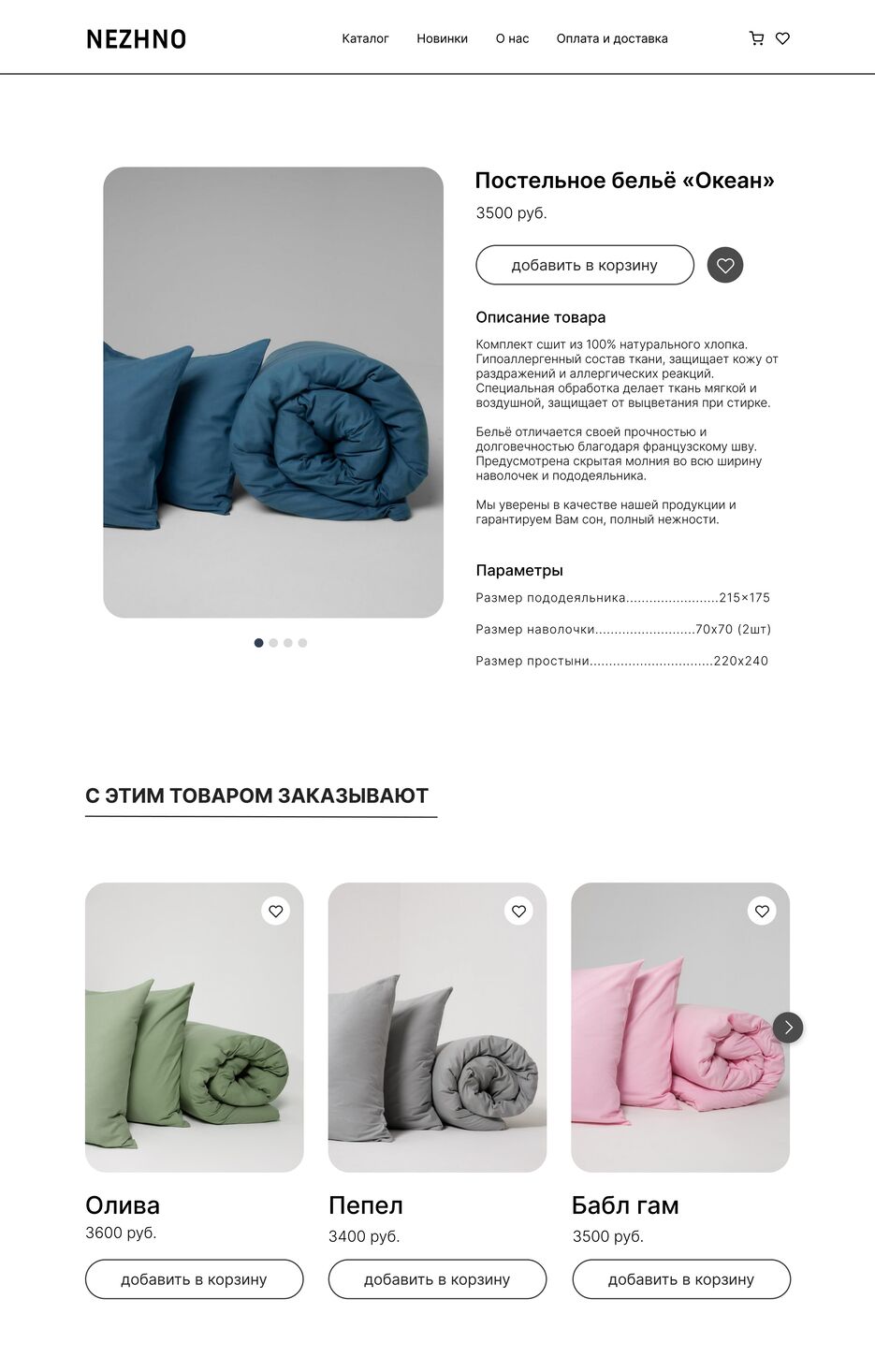 карточка товара.png