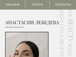 Таплинк для визажиста