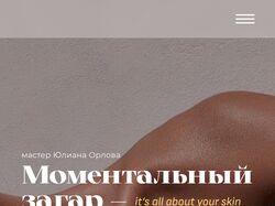 Таплинк для студии моментального загара
