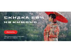 Разработка дизайна купонов для магазина японской одежды
