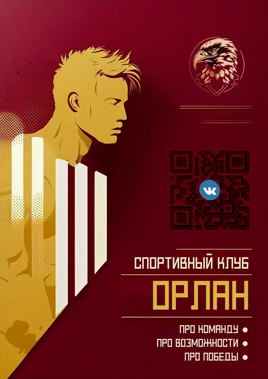 Постер 2.png