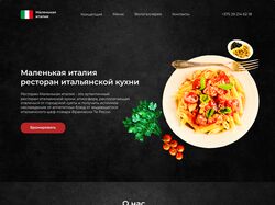 Итальянский ресторан