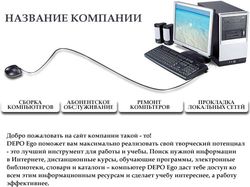 Вариант дизайна сайта legioncomputer.ru