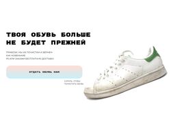 Сайт: Химчистка обуви