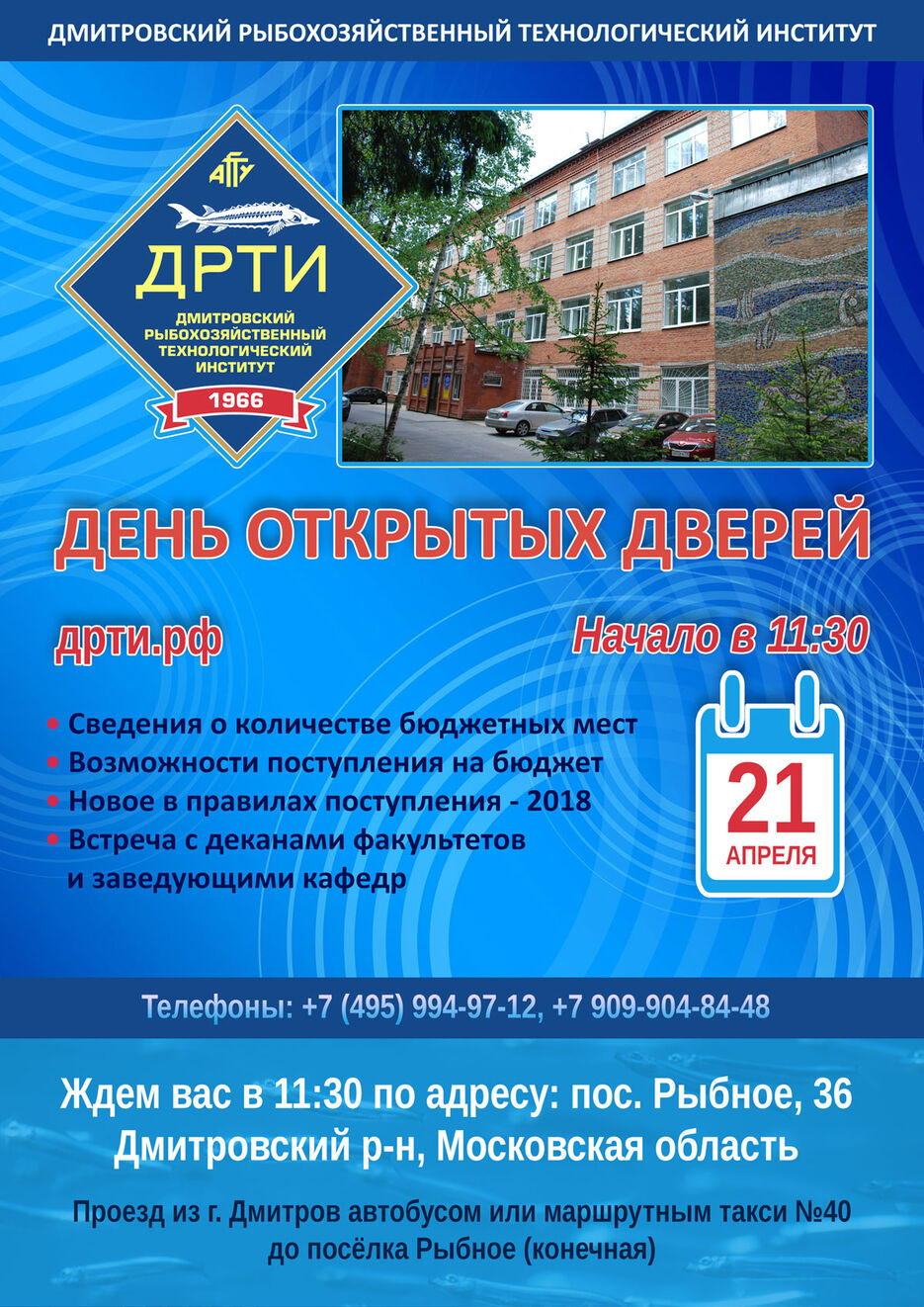 День-открытых-дверей-21.04_1200_не_для_печати.jpg