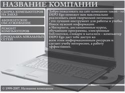 Вариант (2)  дизайна сайта legioncomputer.ru