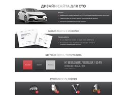 Дизайн сайта для СТО