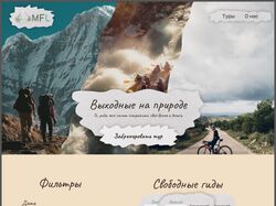Лэндинг в figma для помощи в планировании активного отдыха
