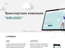 Логистическая компания