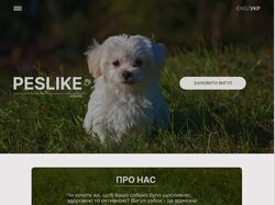 Сайт для компанії яка займається вигулом тварин