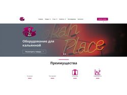 Сайт для кальянной продукции.