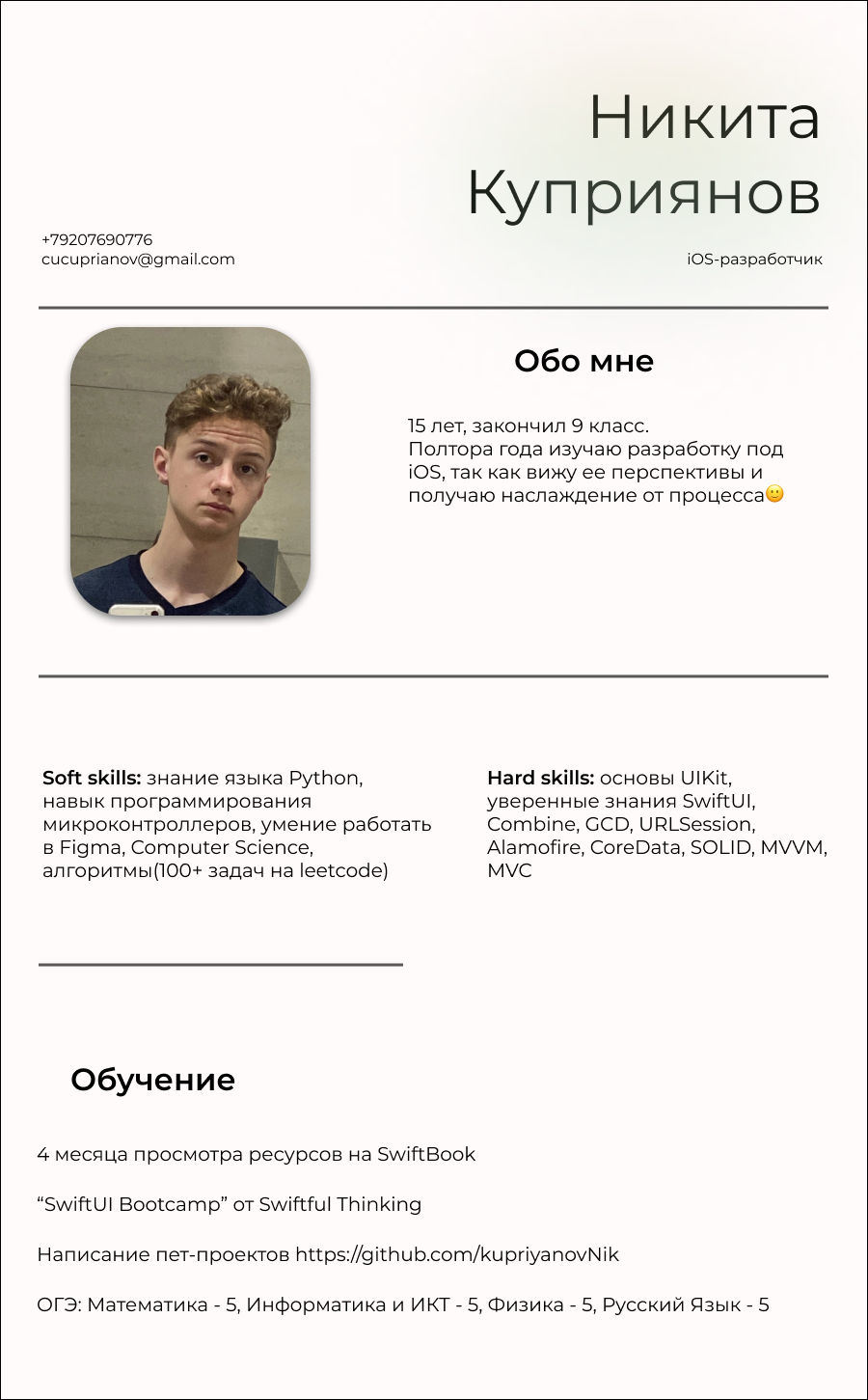 основноеРезюме.png