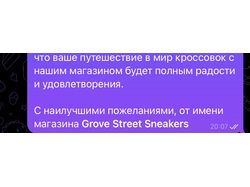 Приветствие клиентов онлайн магазина 